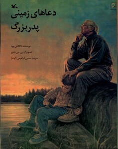 کتاب دعاهای زمینی پدربزرگ