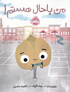 کتاب من باحال هستم !