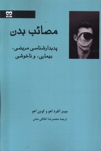 کتاب مصائب بدن