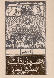 کتاب ضربان ذات