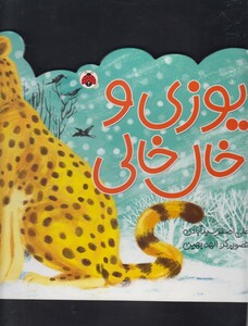 کتاب کتاب های چهار فصل(یوزی        وخال خالی)