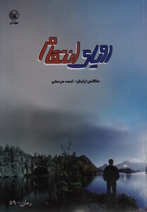 کتاب رویای انتقام