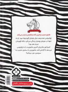 کتاب ژولیوس گور خر مشت ‌و ‌مال ‌با ‌بریتانیایی‌ ها