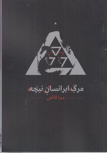 کتاب  مرگ ابرانسان نیچه