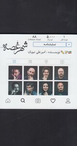 کتاب شهر غصه