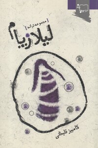 کتاب لیلازپام