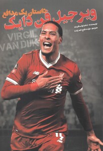 کتاب ویرجیل فن دایک داستان یک مدافع