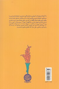 کتاب گره های داستانی موهای تو