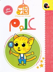 کتاب کتاب کار 3 علوم