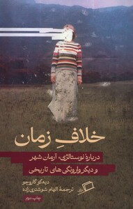 کتاب خلاف زمان