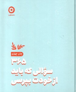 کتاب 365 سوالی که باید از خودت بپرسی