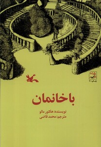 کتاب باخانمان