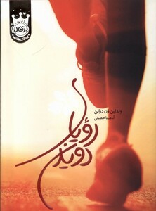 کتاب رویای دویدن سلفون