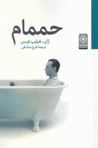 کتاب حممام