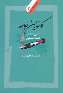 کتاب کاغذین جامه