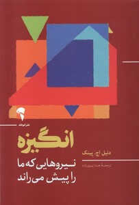 کتاب انگیزه