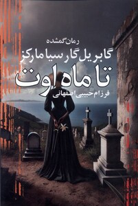 کتاب تا ماه وات