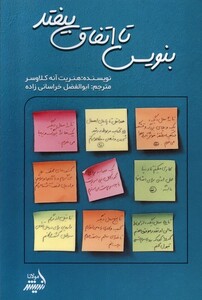 کتاب بنویس تا اتفاق بیفتد