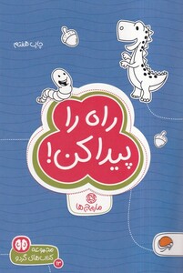 کتاب کتاب های گردو راه ‌را پیداکن