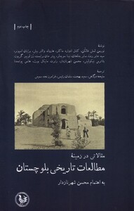 کتاب مطالعات تاریخی بلوچستان