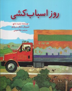 کتاب روز اسباب کشی