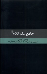 کتاب جامع علم کلام