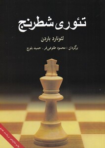 کتاب تئوری شطرنج
