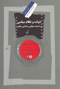 کتاب دولت و نظام سیاسی