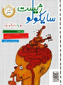 کتاب طنز سایکولوژیست ‌و چند داستان‌ دیگر