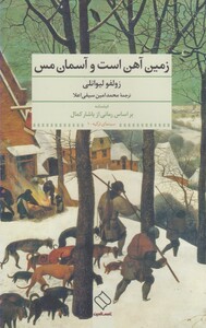 کتاب زمین آهن است و آسمان مس فیلمنامه