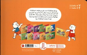 کتاب داستان های تپلی تپلی  به مهد کودک