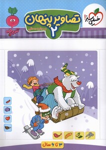 کتاب کارموضوعی تصاویر پنهان 2 3تا6سال