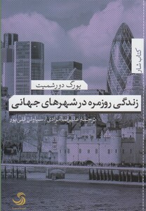 کتاب زندگی روزمره در شهرهای جهانی