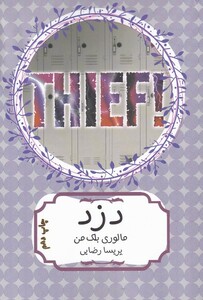 کتاب دزد