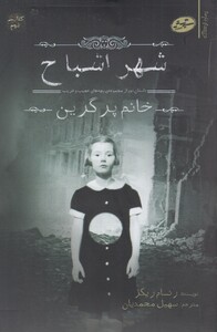 کتاب بچه های عجیب و غریب کتاب دوم شهر اشباح