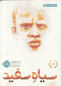 کتاب سیاه سفید