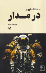 کتاب در مدار