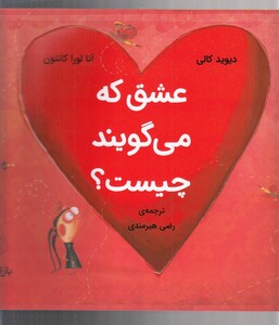 کتاب عشق که می گویند چیست