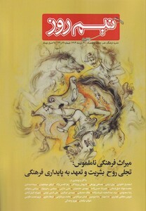 کتاب مجله نیم روز شماره 71 و72  دی 1403