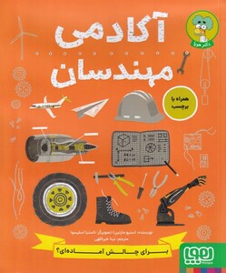 کتاب آکادمی مهندسان