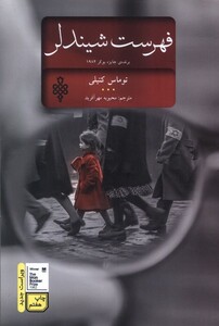 کتاب فهرست شیندلر