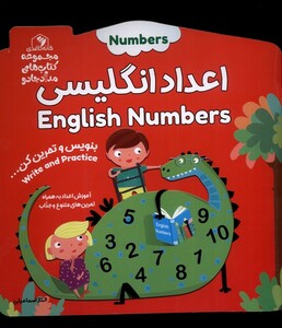 کتاب بنویس و تمرین کن اعداد انگلیسی