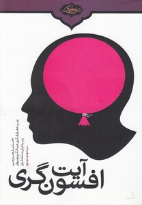 کتاب آیت افسون گری
