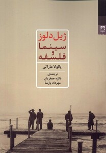 کتاب ژیل دلوز سینما و فلسفه