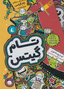 کتاب تام گیتس مجموعه 5 ج قابدار