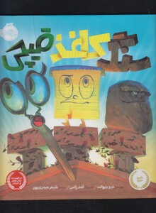 کتاب سنگ کاغذ قیچی