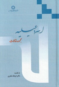 کتاب اسماعیلیه(مجموعه مقالات)ا