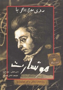 کتاب روی موج اف ام با موتسارت با سی دی