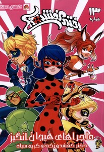 کتاب دختر کفشدوزکی 13