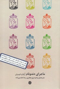 کتاب ماجرای دندونام